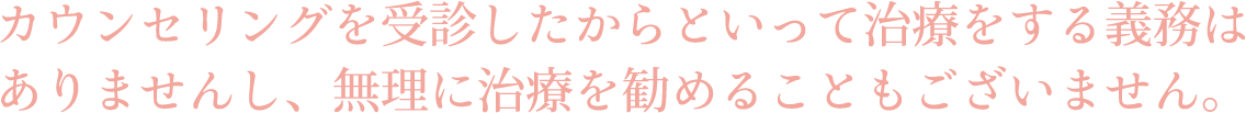 医師があなたのお悩みを解決する治療プランを提案致します 詳細なお見積りも発行しています